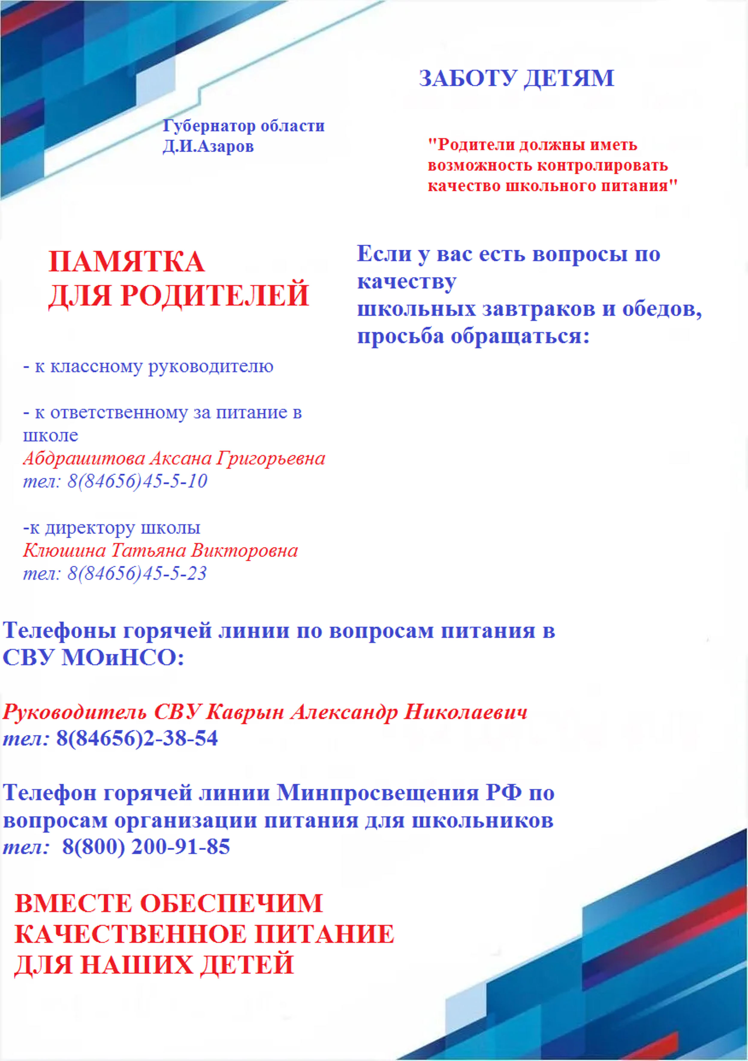 РОДИТЕЛЯМ — ГБОУ СОШ с. Кротково муниципального района Похвистневский  Самарской области